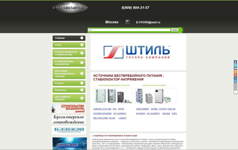  www.stabilizator1.ru.