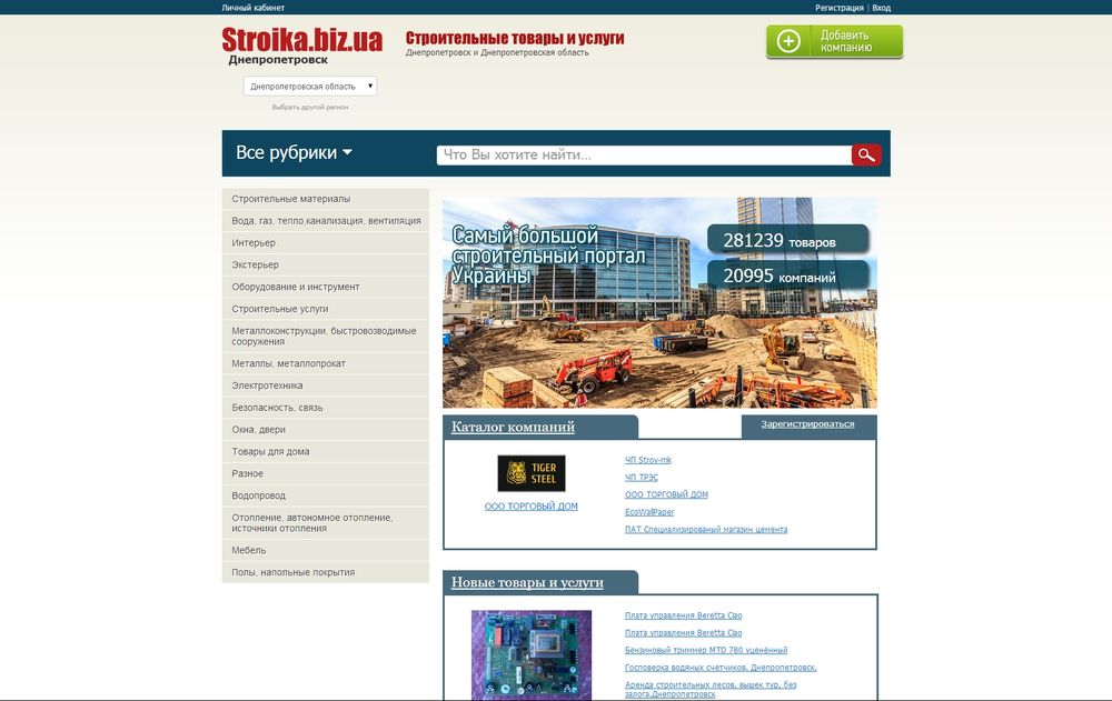 www.stroika.dp.ua
