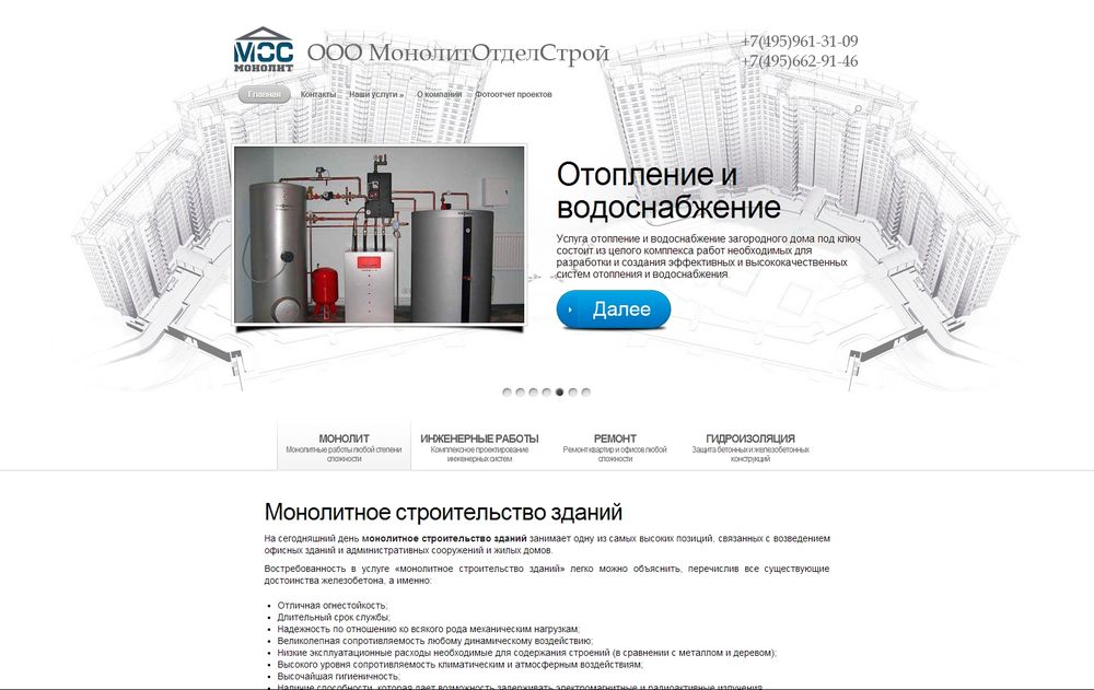ooo-mos-monolit.ru/
