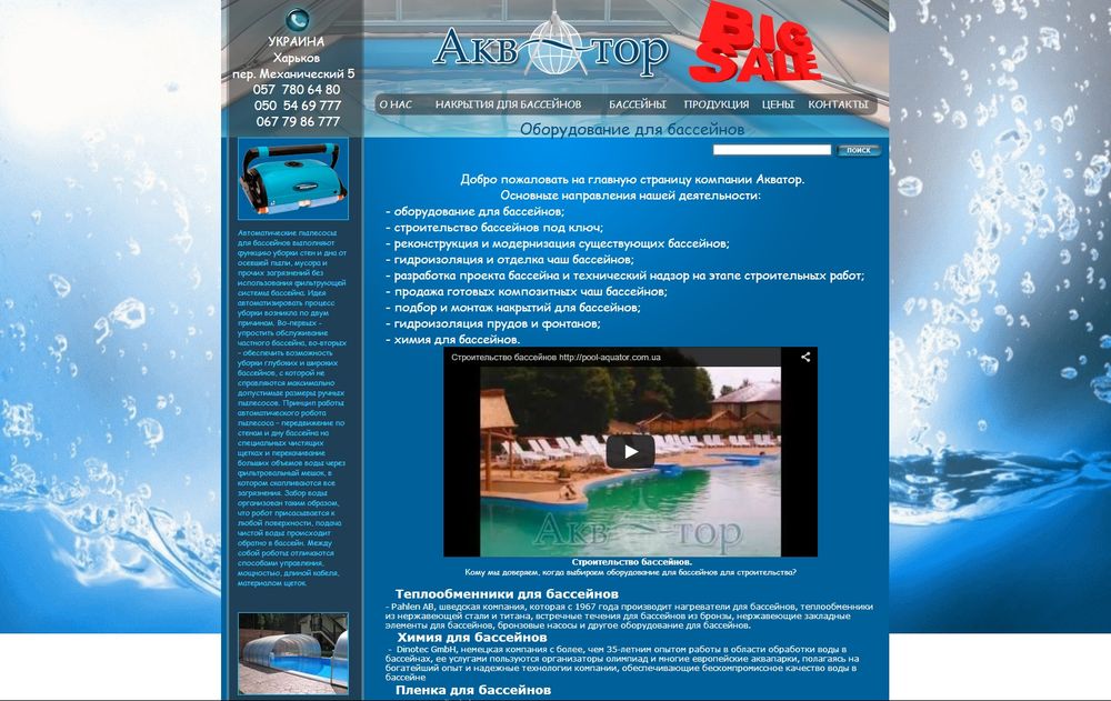pool-aquator.com.ua
