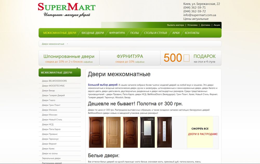 www.supermart.com.ua