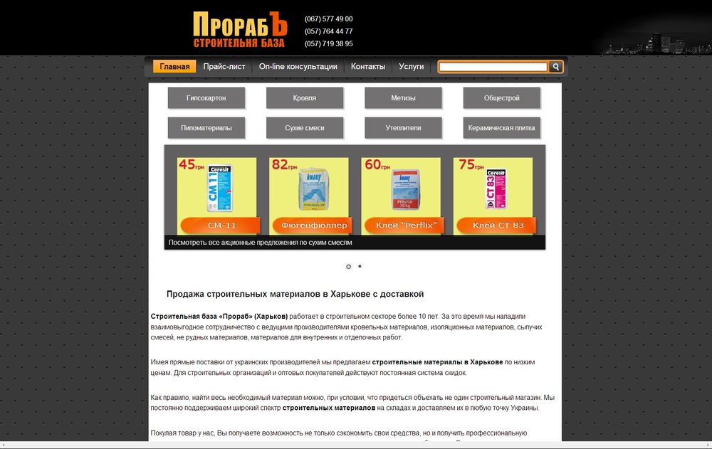 www.prorab.kharkov.ua