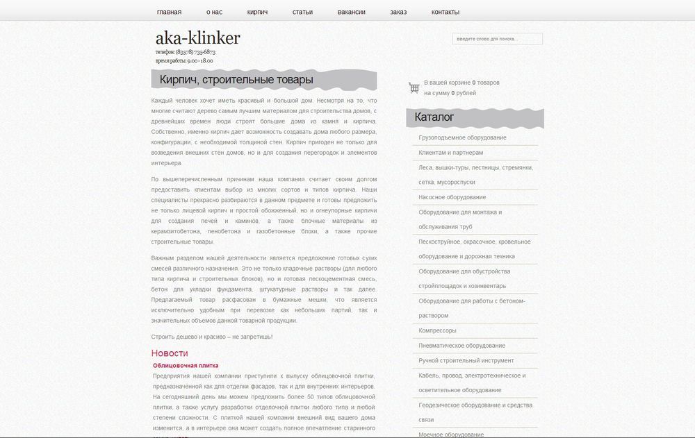 www.aka-klinker.ru/