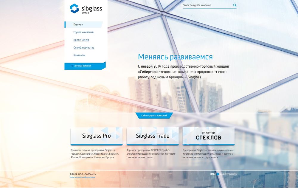 www.sibglass.ru