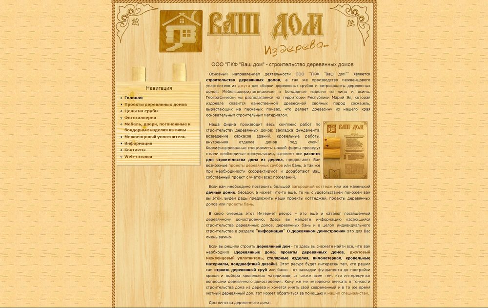 www.woodenhomes.ru/
