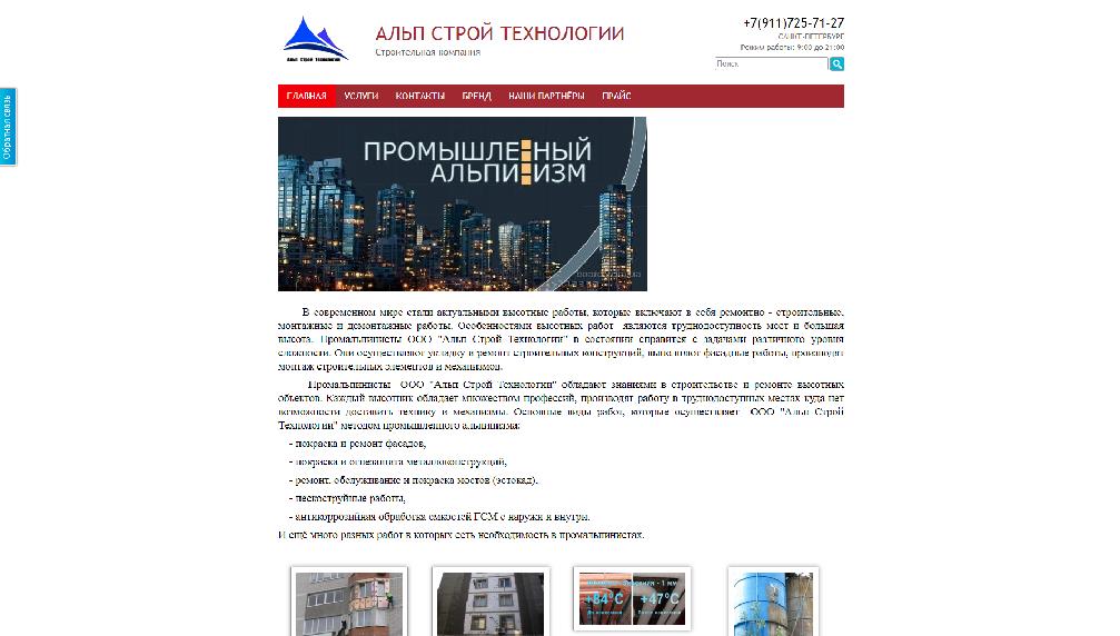 alp-stroj-tehnologii.ru/