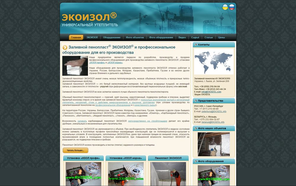 www.EKOIZOL.ru