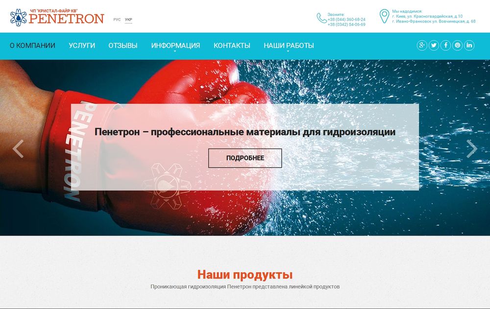 www.penetron.kiev.ua