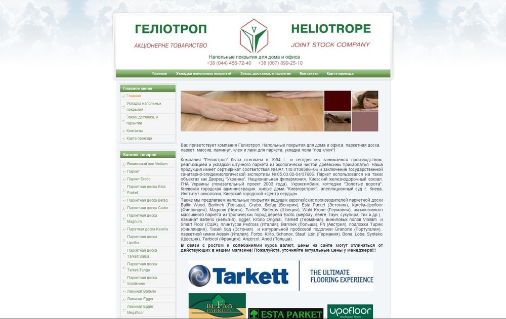 www.heliotrope.com.ua