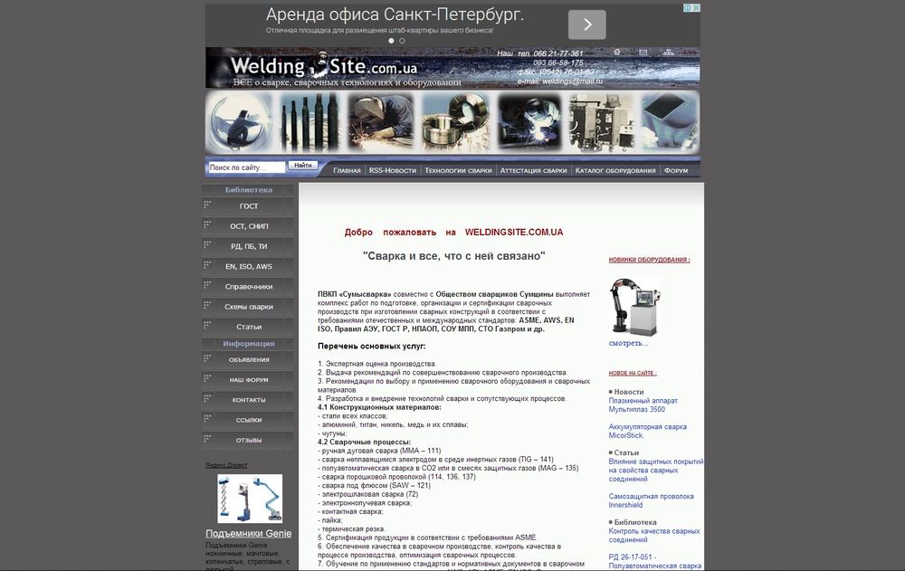 weldingsite.com.ua