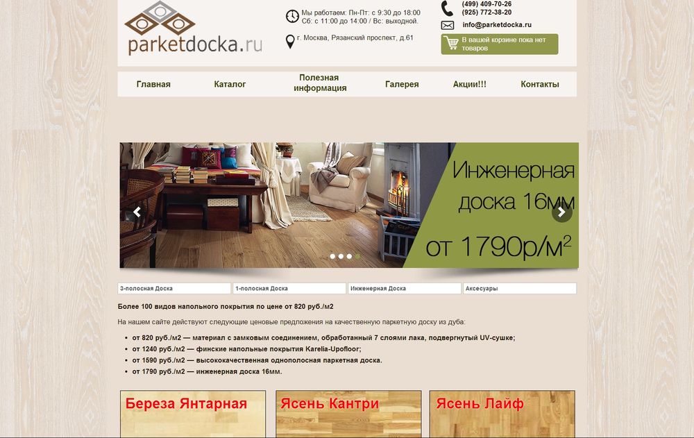 www.parketdocka.ru