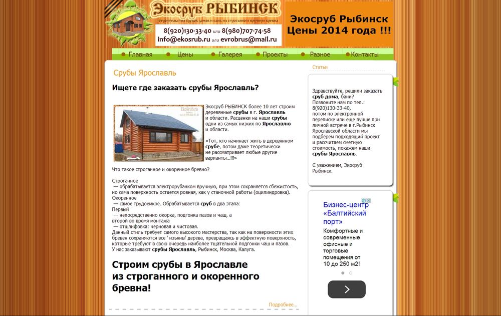 www.ekosrub.ru