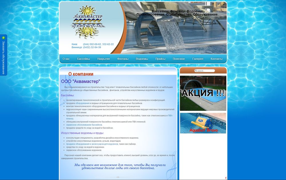 aquamaster.com.ua