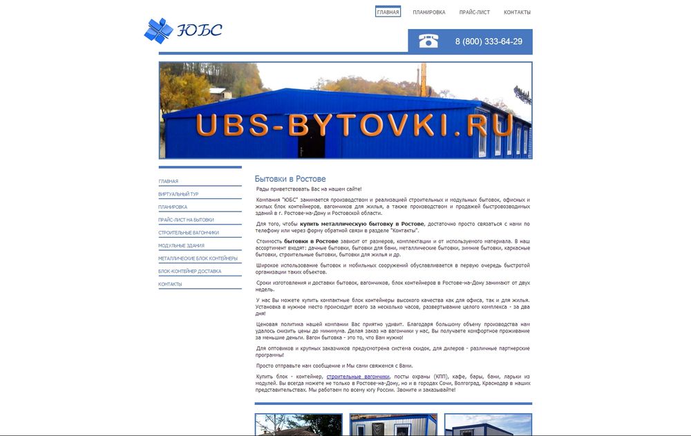 ubs-bytovki.ru/