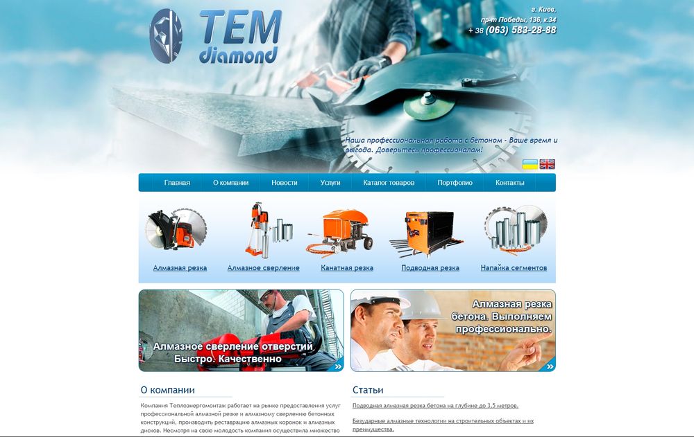www.tem-diamond.com.ua