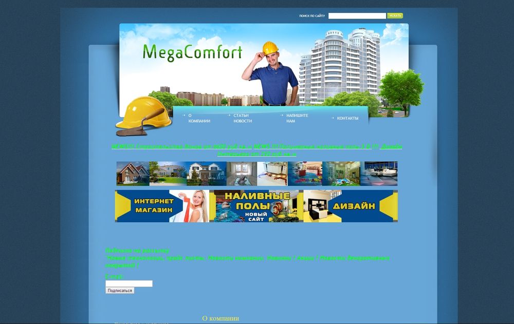 www.megacomfort.ru