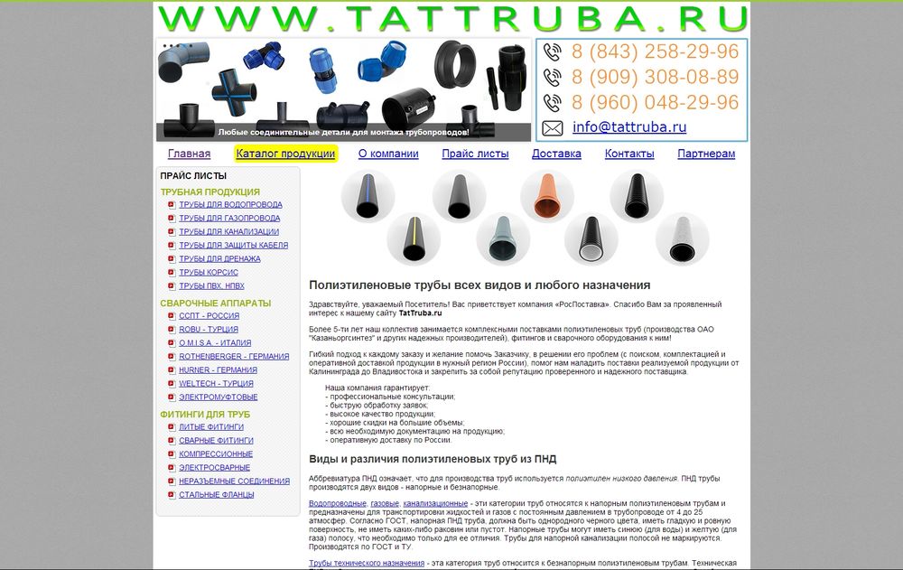 www.tattruba.ru