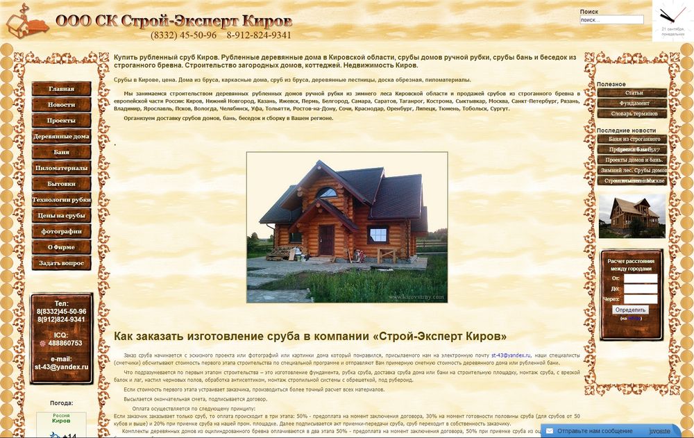 www.stroy-expert.kirov.ru