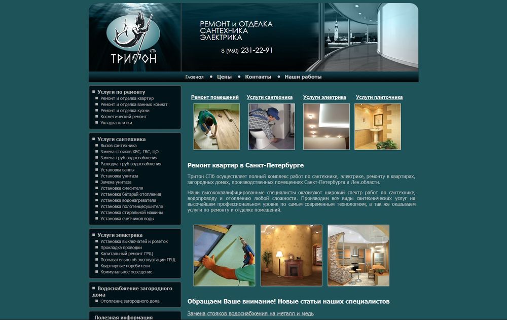 www.spb-triton.ru
