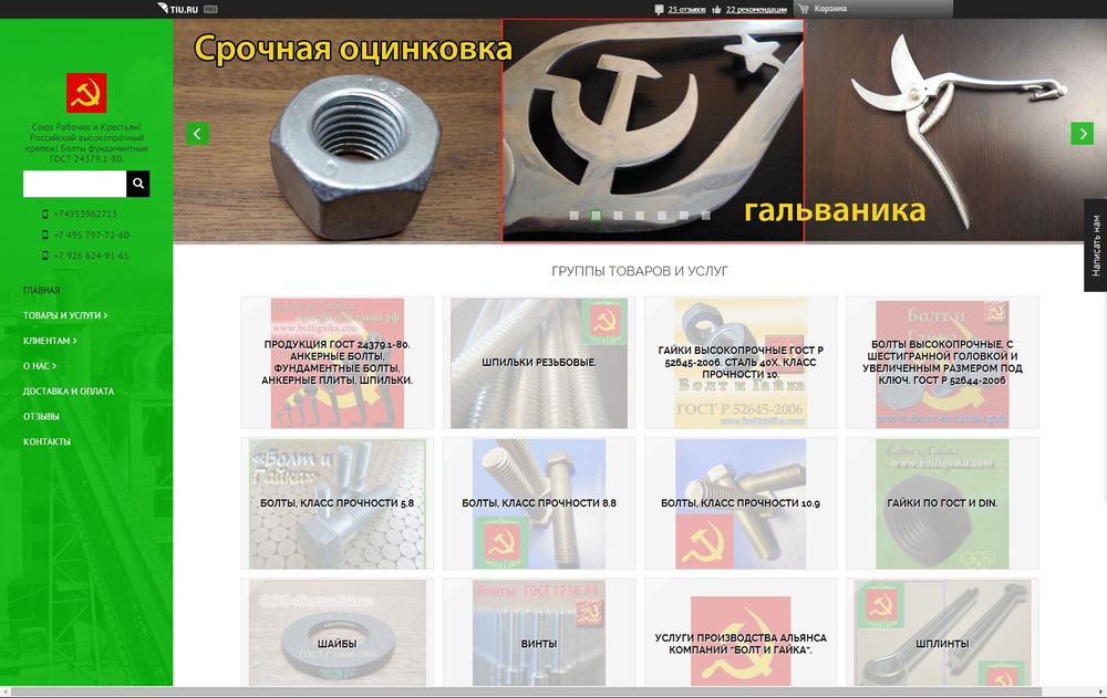www.boltigaika.tiu.ru