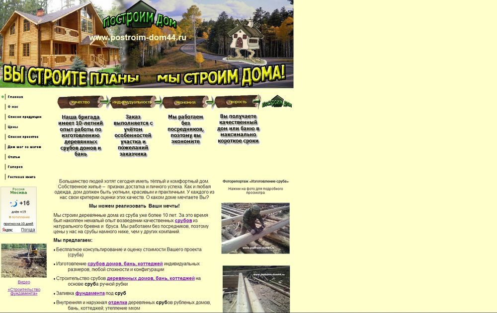 www.postroim-dom44.ru